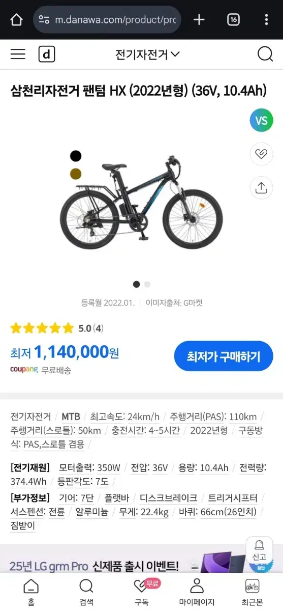 삼천리 팬텀 HX 22년식