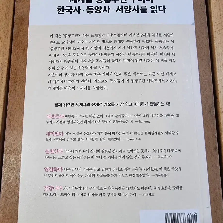 종횡무진 한국사2