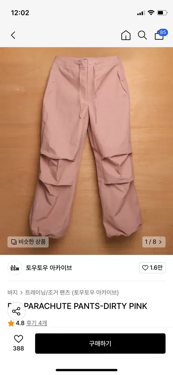 토우토우 아카이브 PIPI PARACHUTE PANTS-DIRTY PIN