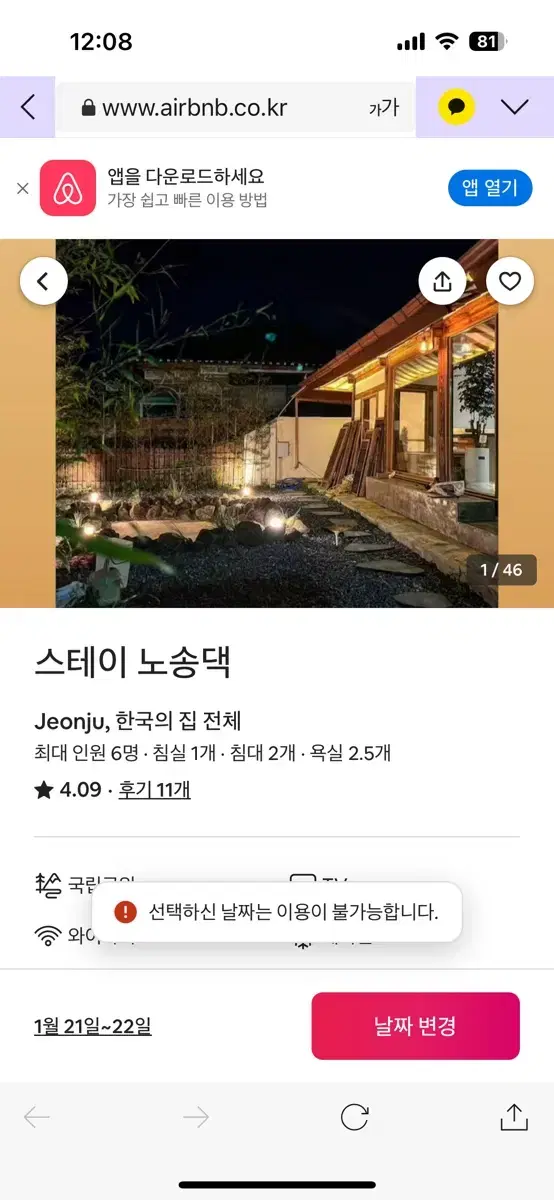 전주 스테이 노송댁 5인 (정말 예쁜 숙소)