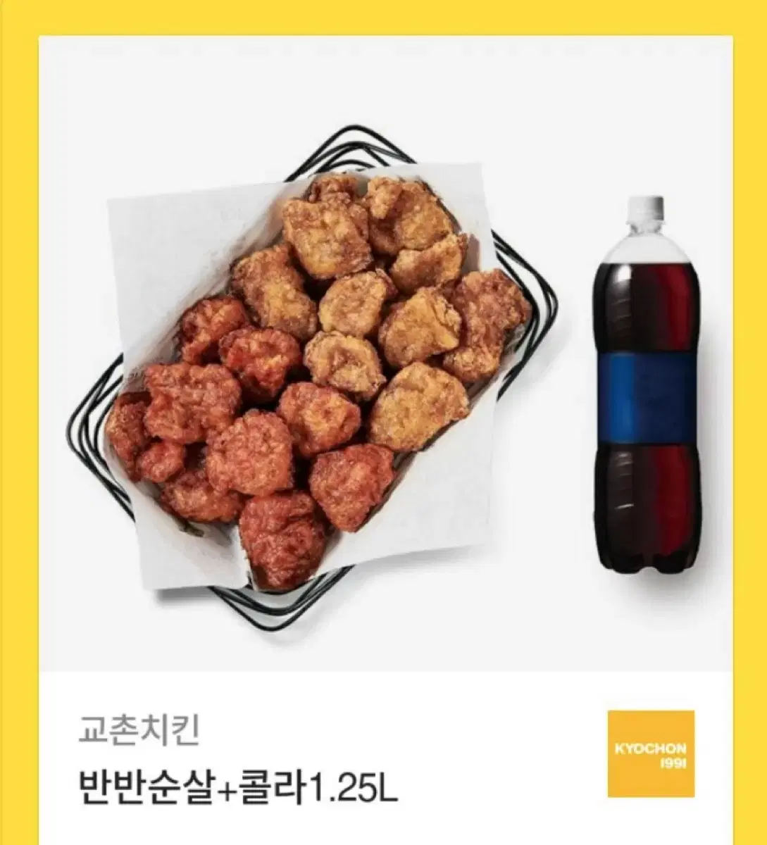 교촌치킨 반반순살 기프티콘