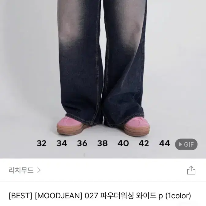 리치무드 027 파우더워싱 와이드팬츠