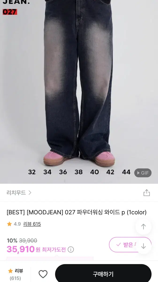 리치무드 027 파우더워싱 와이드팬츠