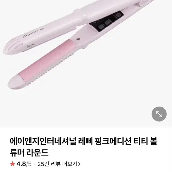 레삐 티티볼류머 라운드 고데기