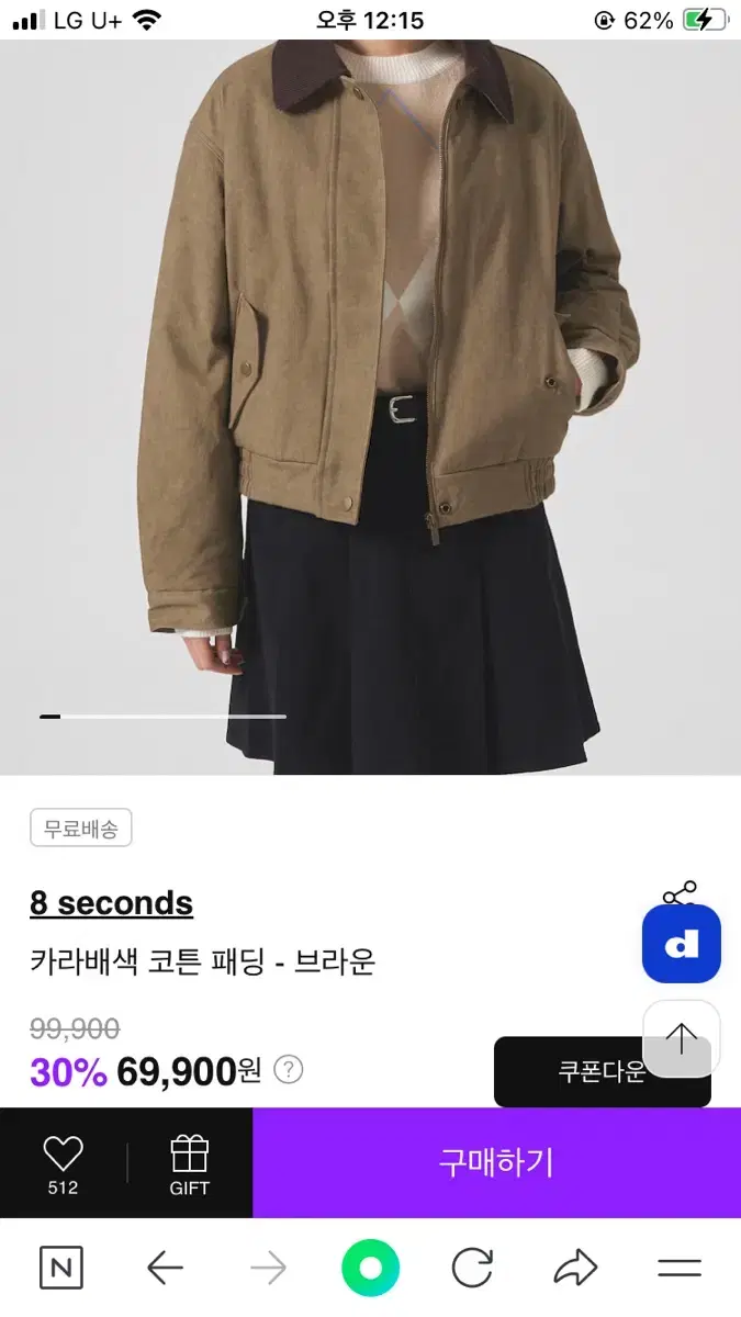 에잇세컨즈 아우터