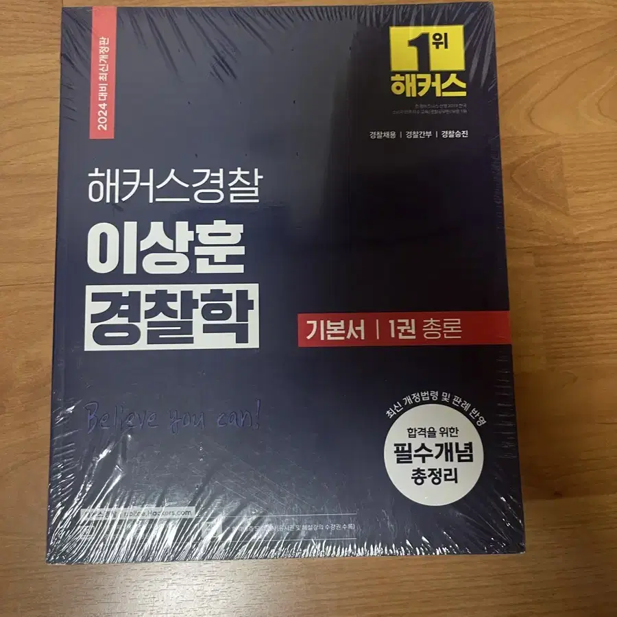 해커스경찰 이상훈 경찰학(각론,총론) 팝니다