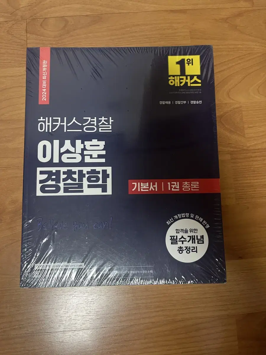 해커스경찰 이상훈 경찰학(각론,총론) 팝니다