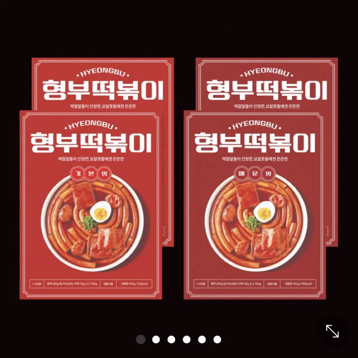 형부떡볶이 기본맛 구해요