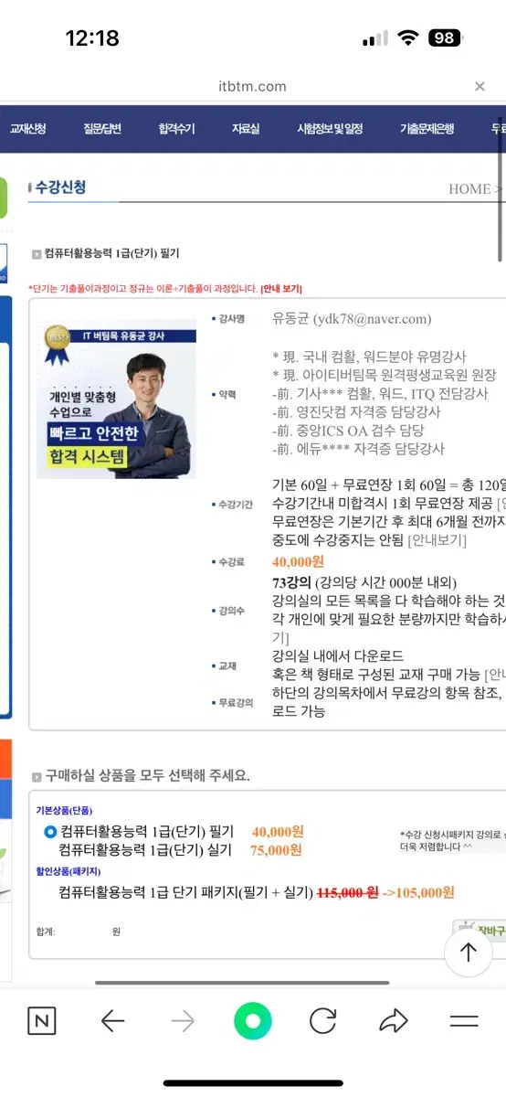 유동균 컴활 1급 실기 함께들을분 3만원