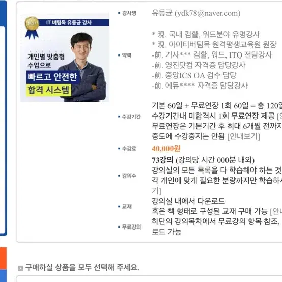 유동균 컴활 1급 실기 함께들을분 3만 5천원