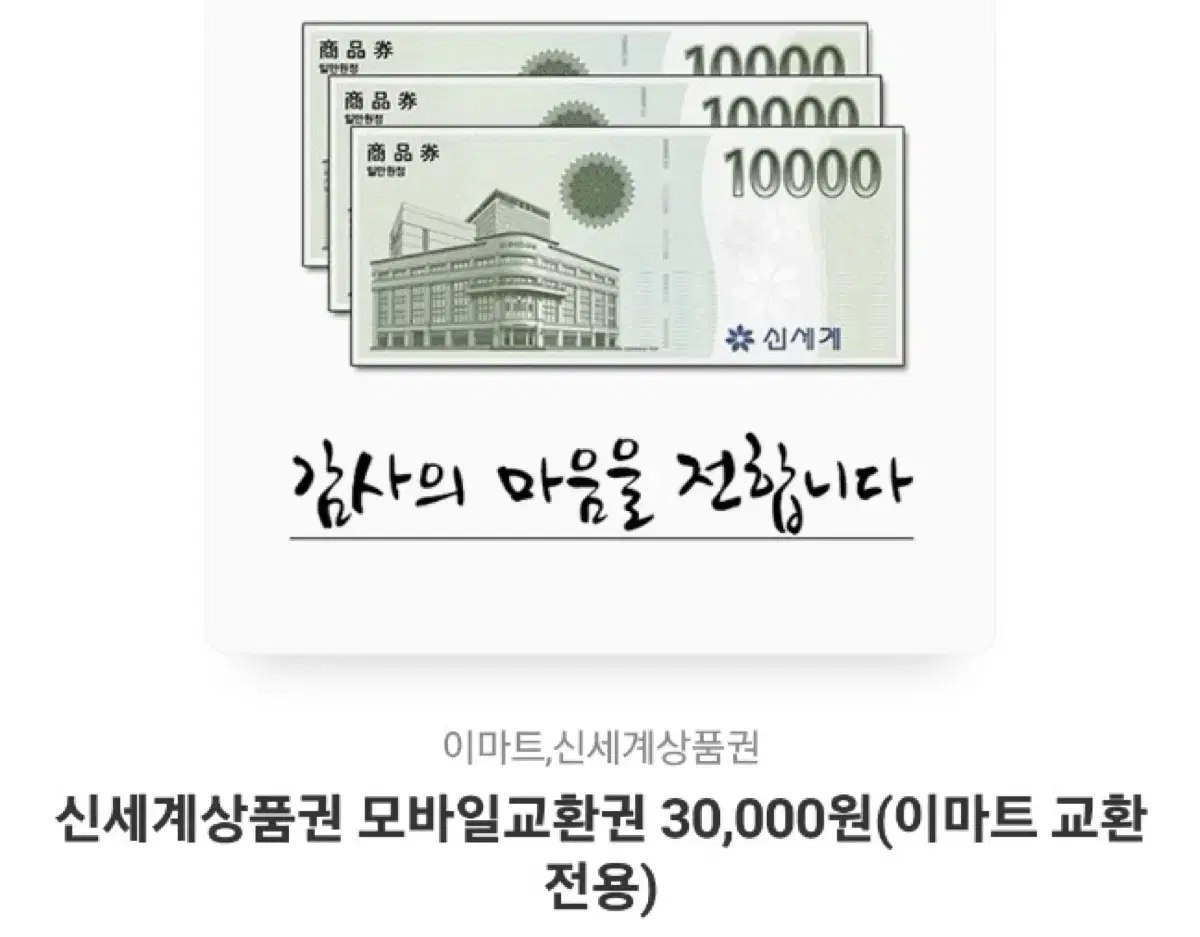 신세계 상품권 모바일