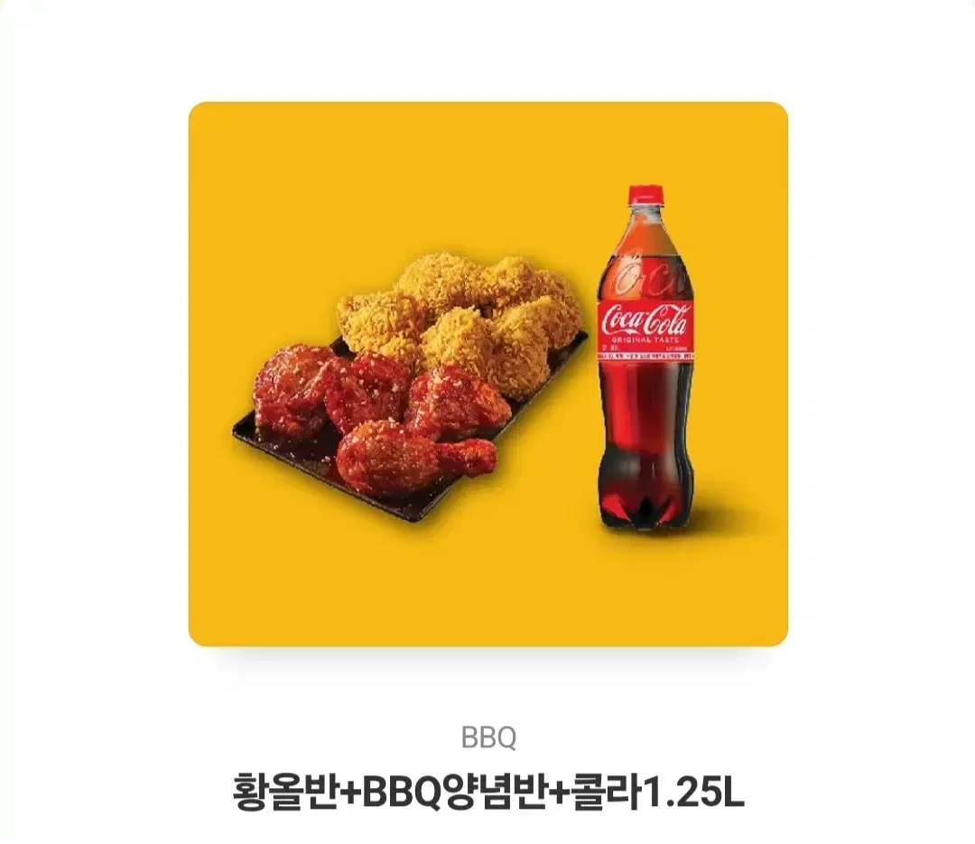 BBQ황올반+BBQ양념반+콜라1.25L