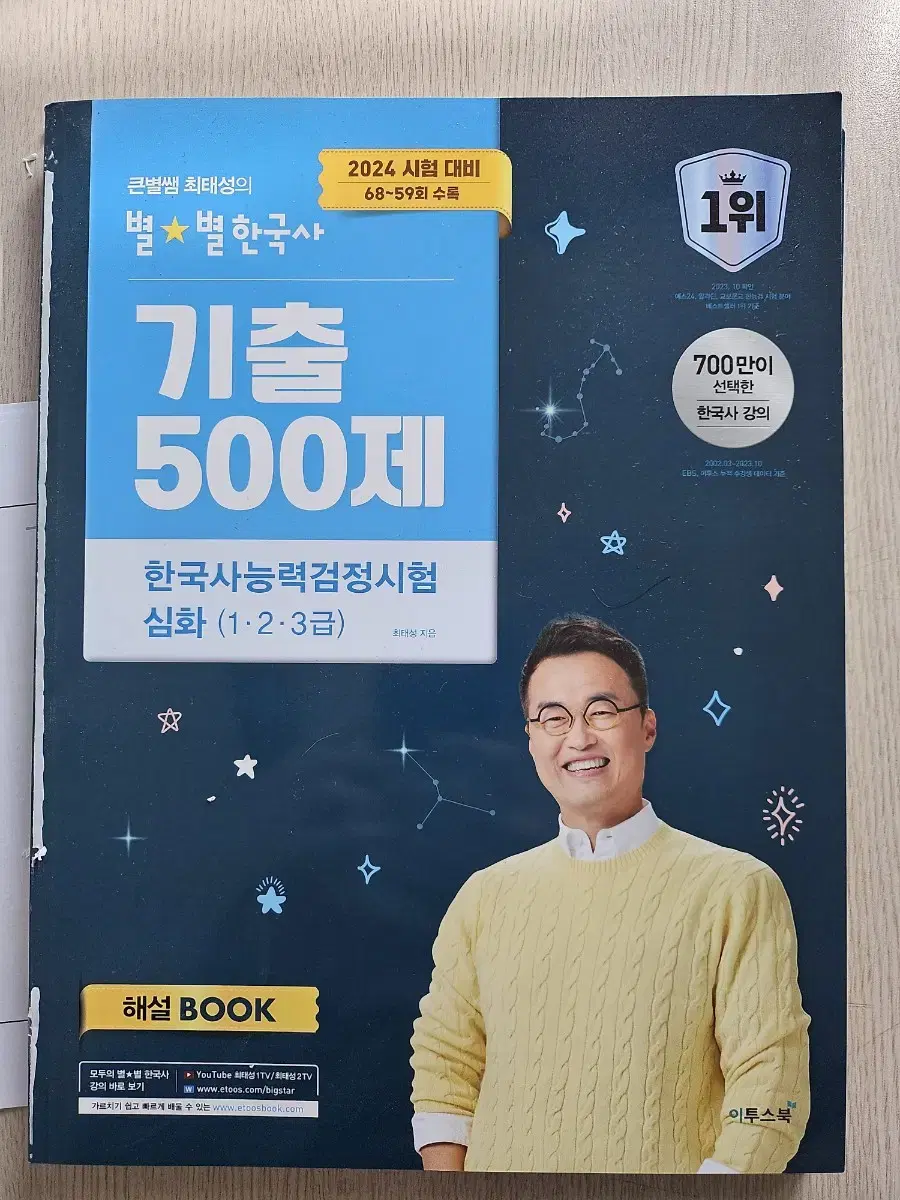 최태성 한국사 기출 500제