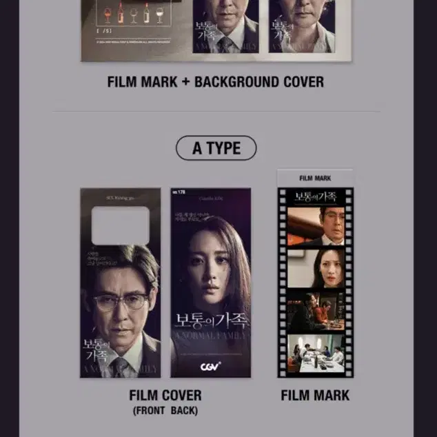 보통의가족 필름마크
