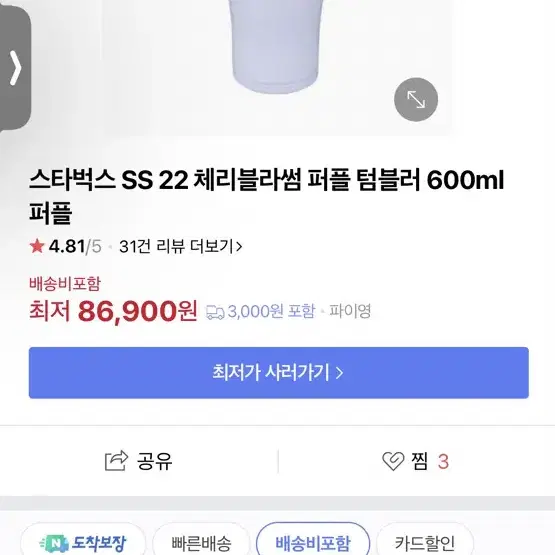 스타벅스 텀블러 22 체리블라썸 라벤더 600ml