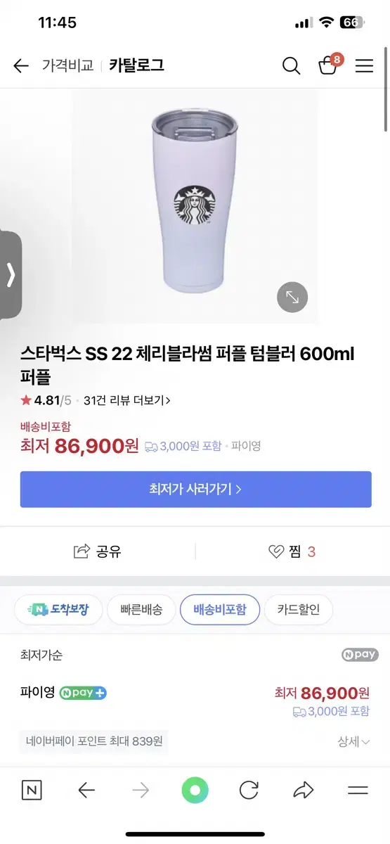 스타벅스 텀블러 22 체리블라썸 라벤더 600ml