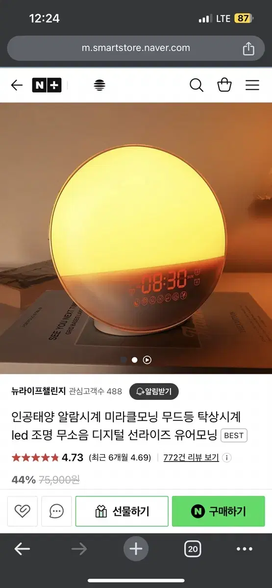 뉴라이프 인공태양 알람시계