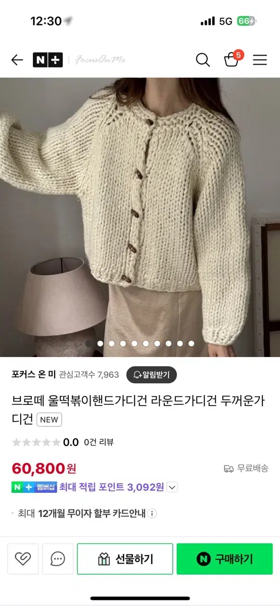 브로떼 울떡볶이핸드가디건 라운드가디건 두꺼운가디건