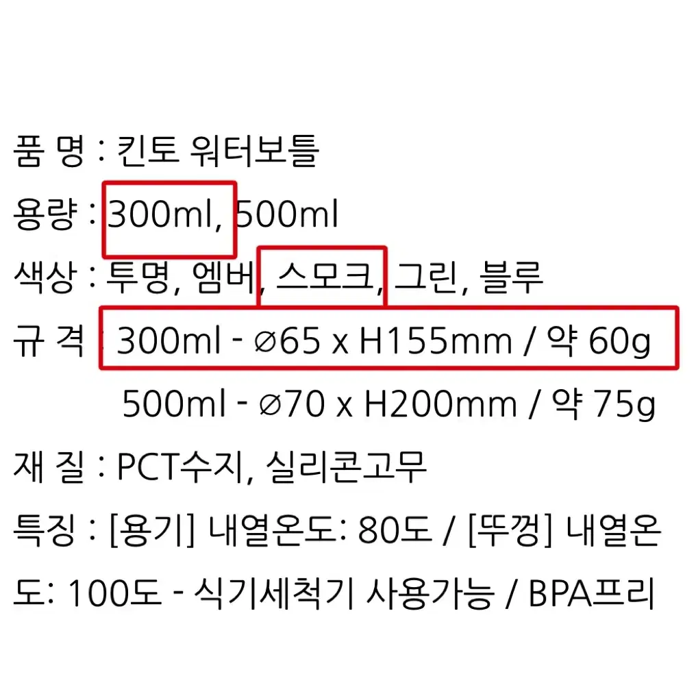 (킨토/새상품/1.6+배송비)워터보틀 300ml 텀블러 손잡이 물병 블랙