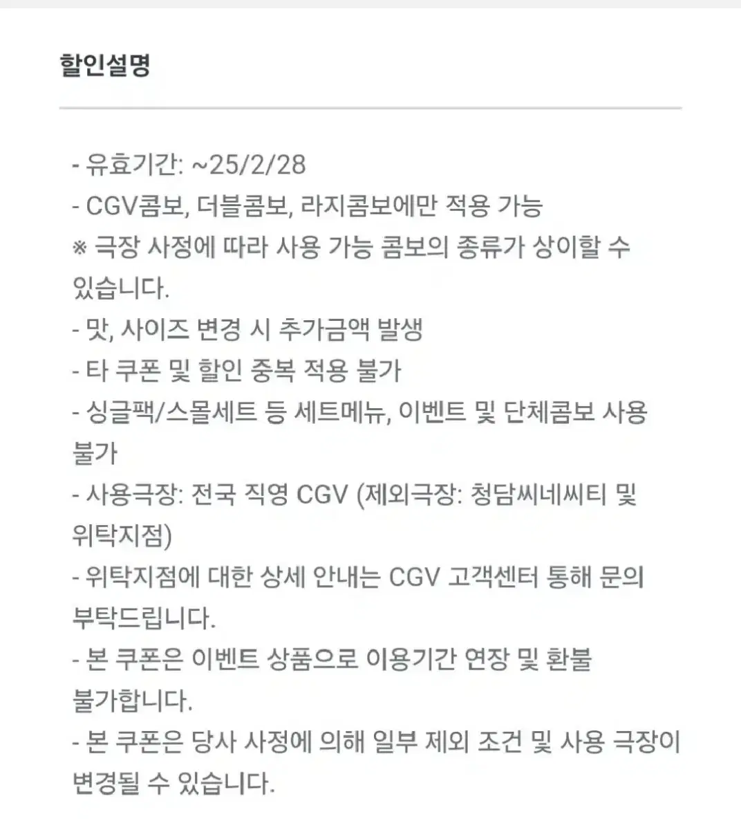 cgv 콤보 50% 할인쿠폰