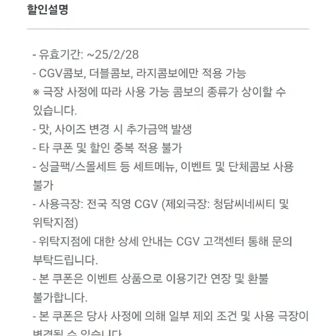 cgv 콤보 50% 할인쿠폰