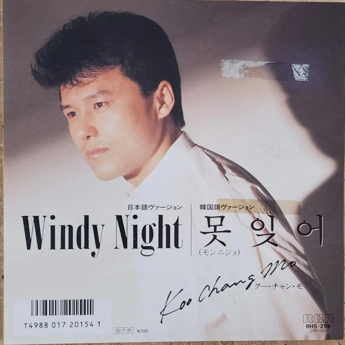 구창모 못잊어 (Windy Night) 싱글 LP (백색라밸,희귀)