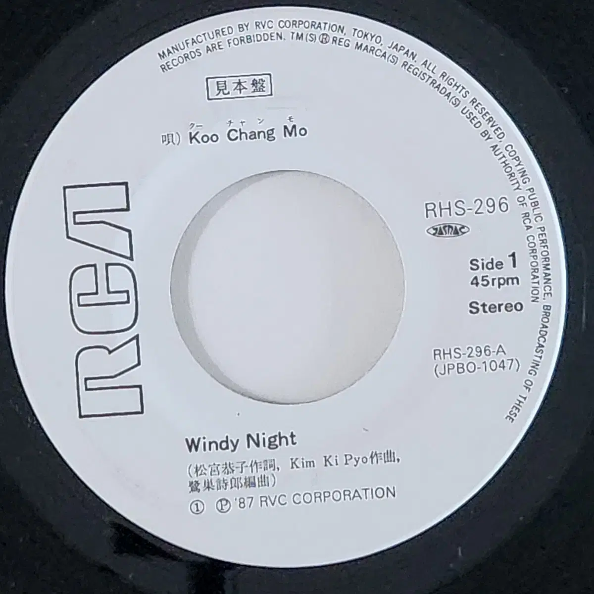 구창모 못잊어 (Windy Night) 싱글 LP (백색라벨,희귀)