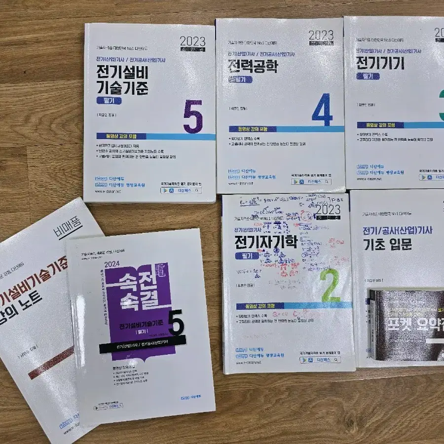 다산에듀 전기산업기사 필기 이론서,포켓요약집