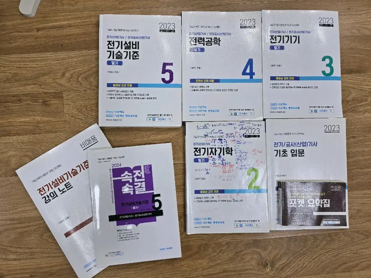 다산에듀 전기산업기사 필기 이론서,포켓요약집