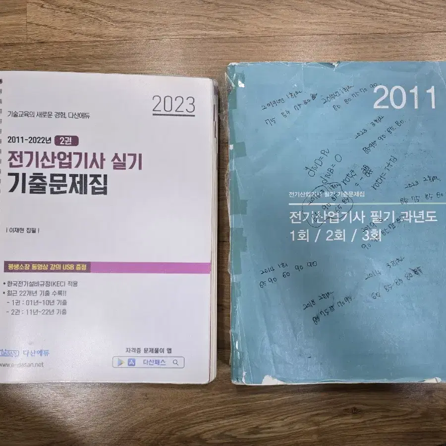 다산에듀 전기산업기사 필기,실기 기출문제집