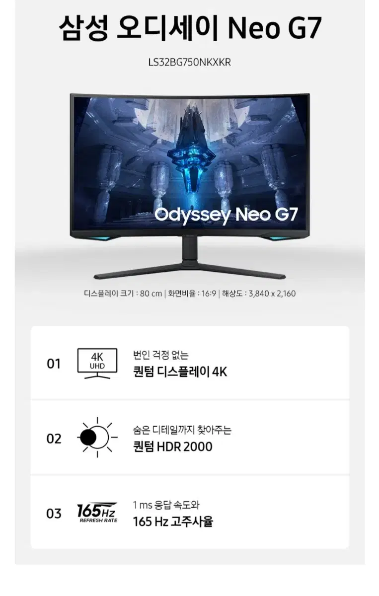 삼성 오디세이 Neo G7 S32BG 750 모니터 판매 합니다