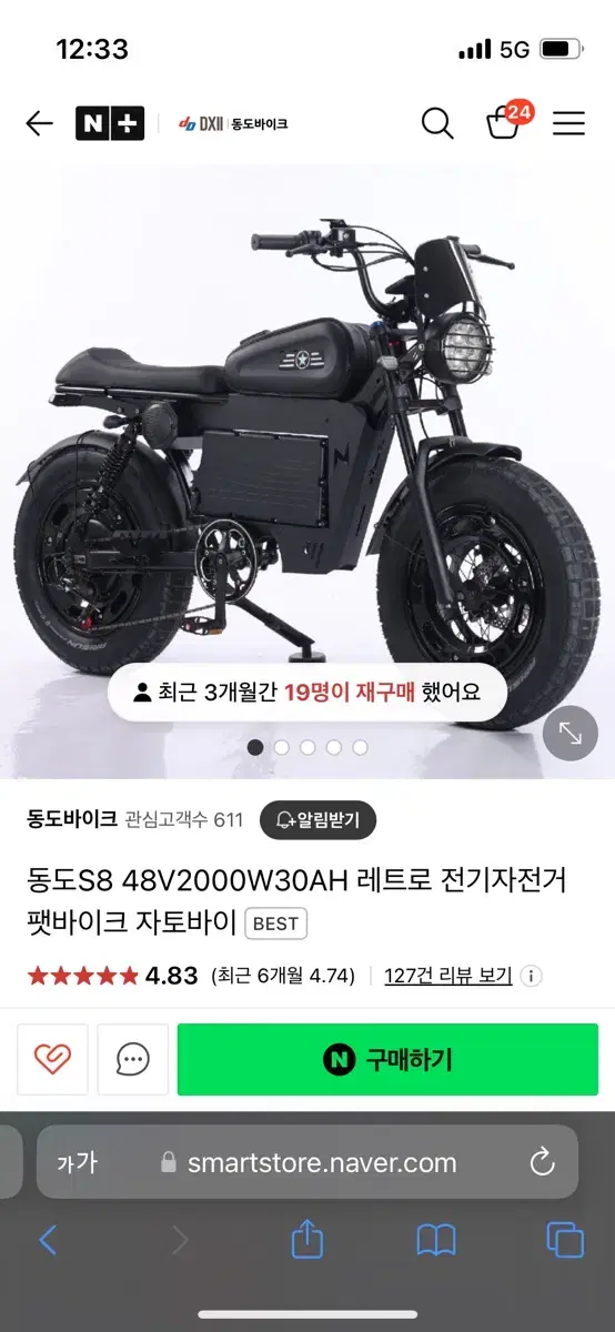 동도바이크 s8 1년 사용 판매합니다