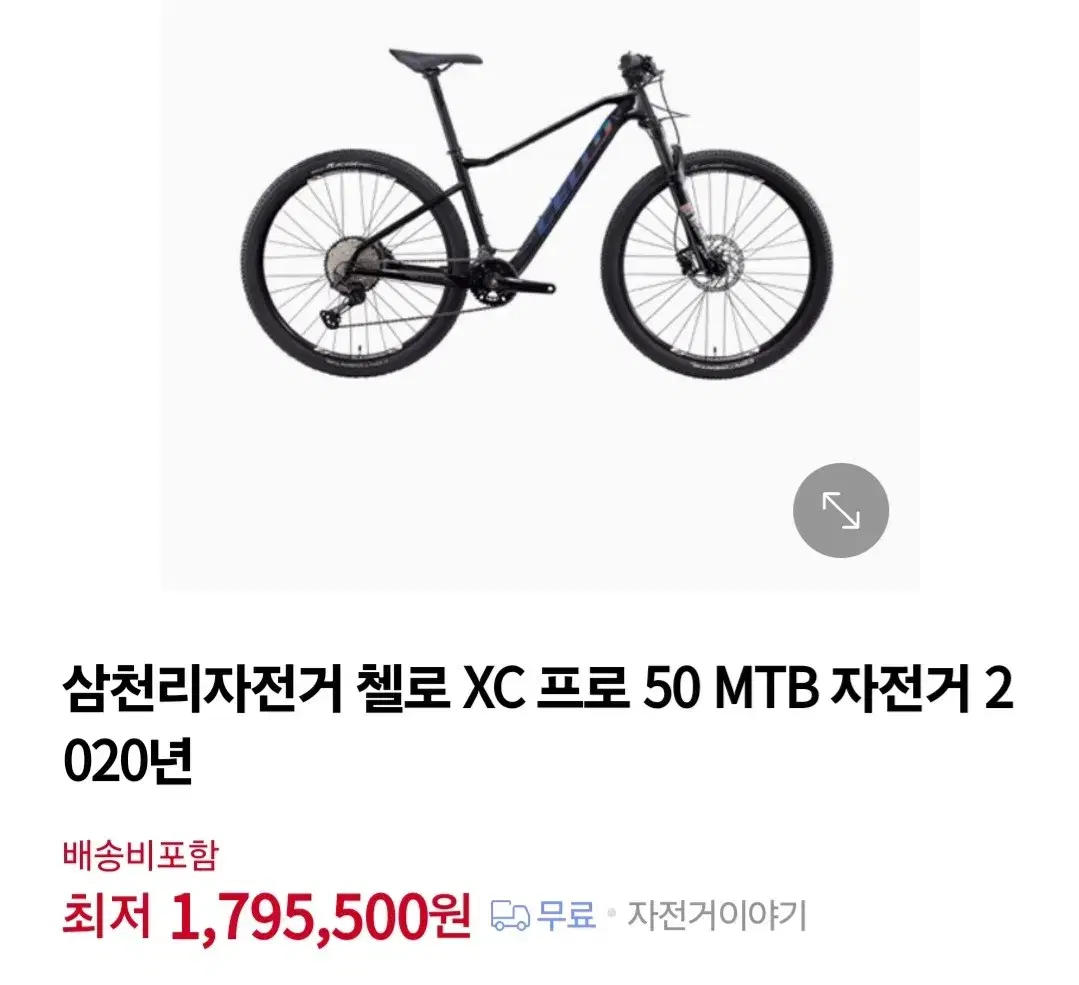 첼로 프로 하드테일 MTB (판매)