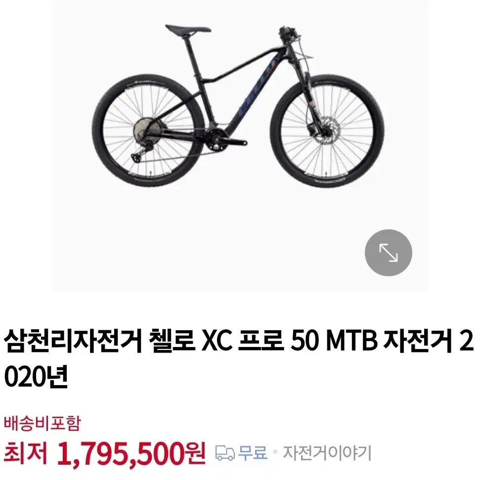 첼로XC PRO 50 카본 MTB (판매)