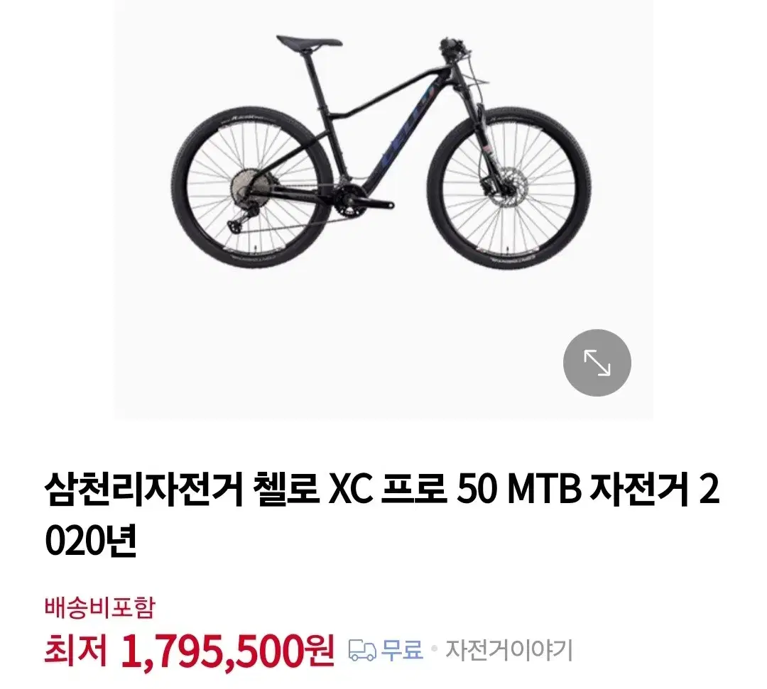 첼로XC PRO 50 카본 MTB (판매)