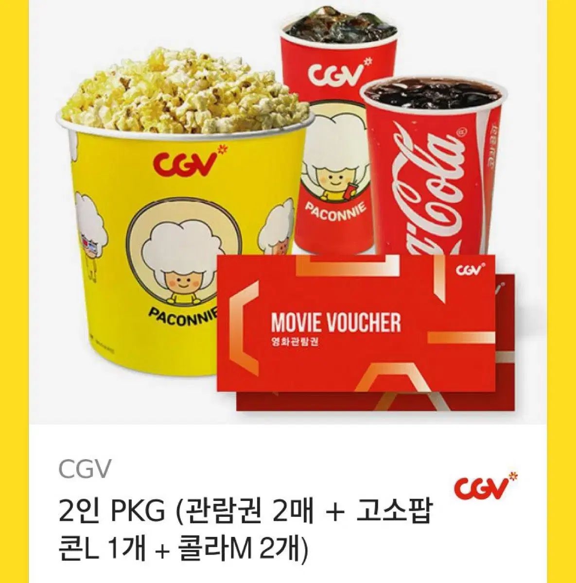 CGV 2인 PKG 관람권 2매+고소팝콘L 1개+콜라M 2개 문화상품권