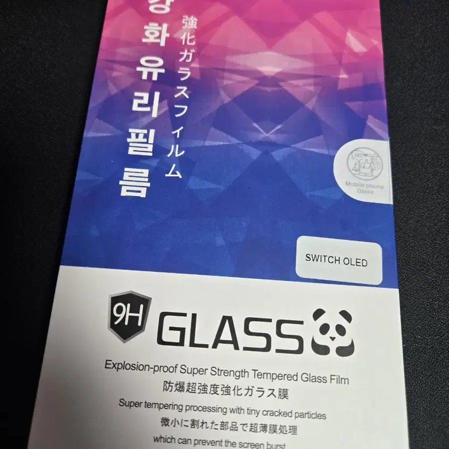 닌텐도스위치 9H GLASS 강화유리 블루라이트 차단 액정보호필름