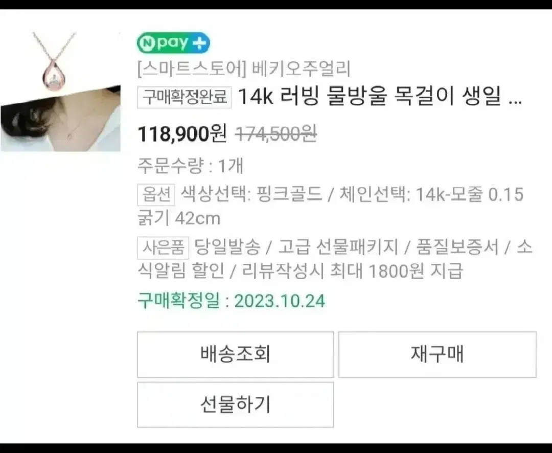 14k 러빙 물방울 목걸이