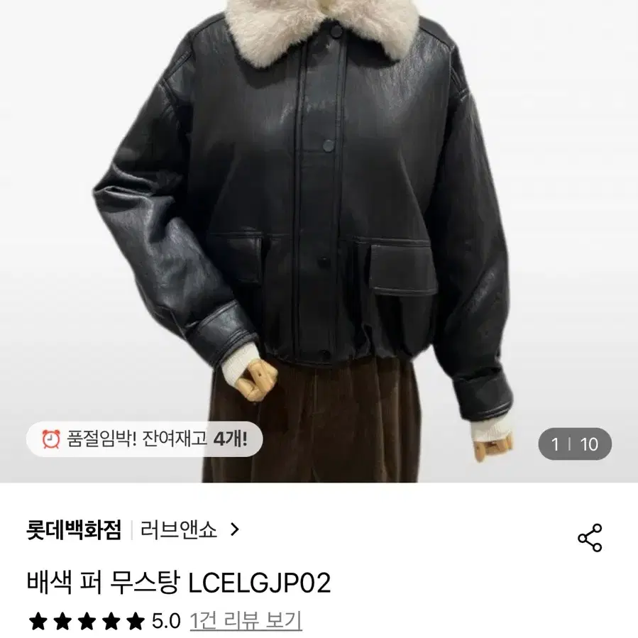 러브앤쇼 여성 무스탕