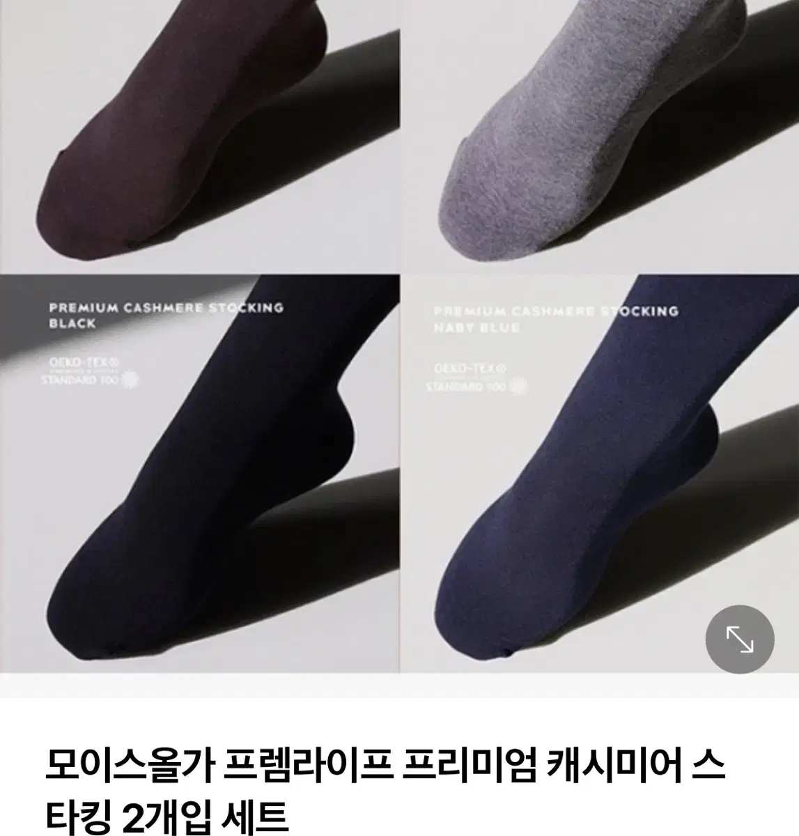 모이스올가 스타킹 2개(원하는색상으로 주문해드려요)