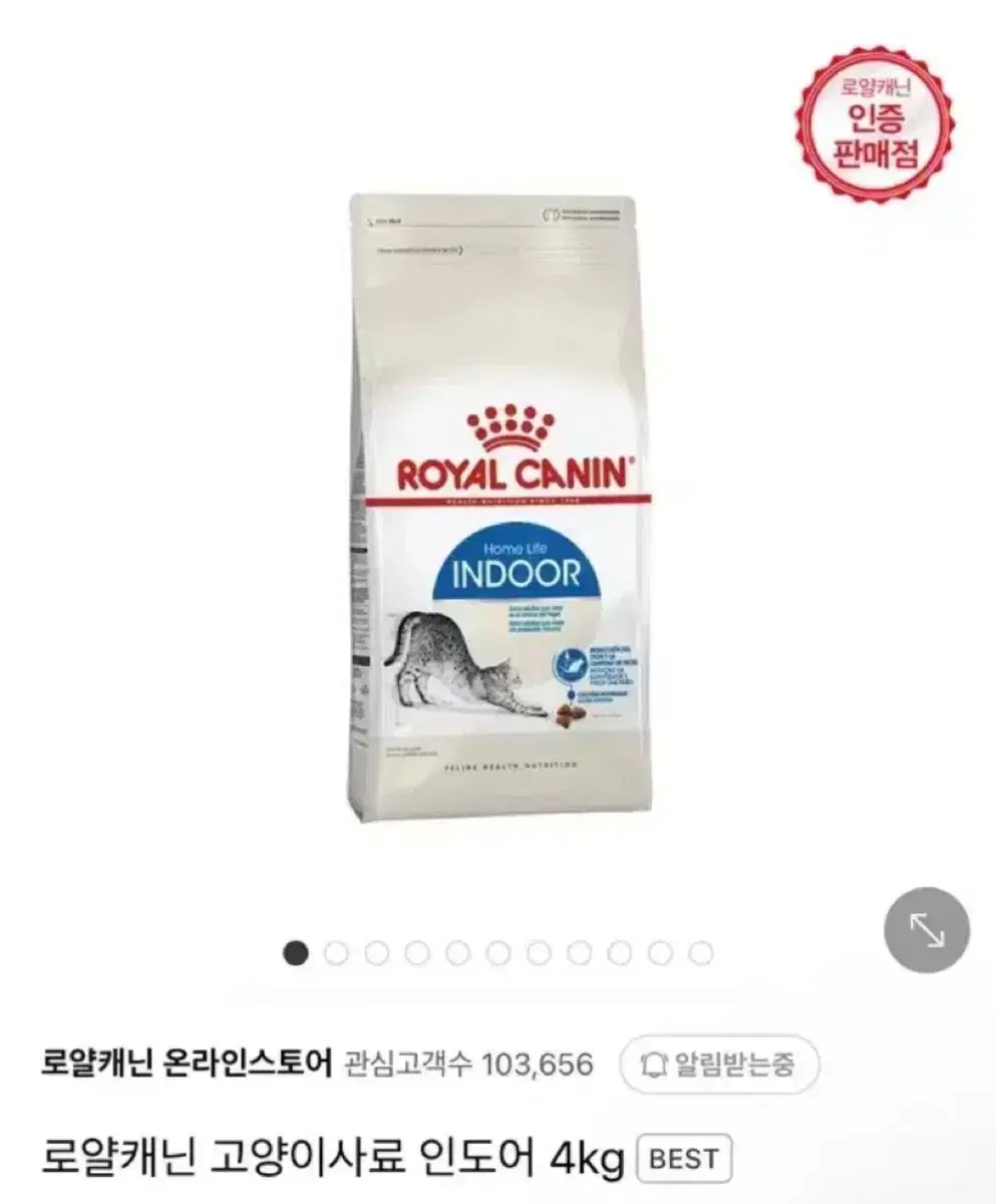 로얄캐닌 인도어 4kg 고양이사료