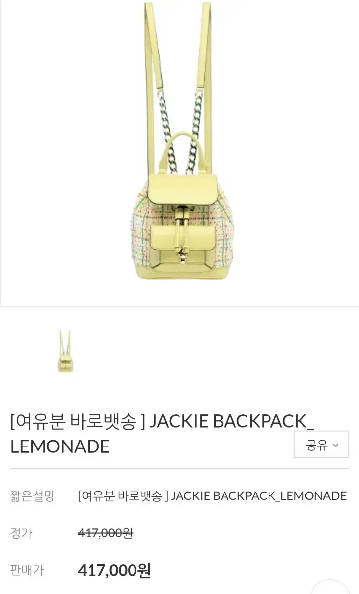 위위 JACKIE BACKPACK_ LEMONADE