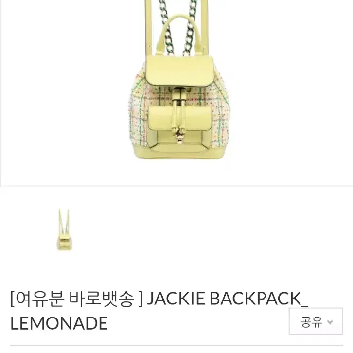 위위 JACKIE BACKPACK_ LEMONADE