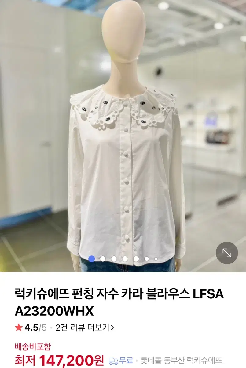 럭키슈에뜨 펀칭 자수 카라 블라우스