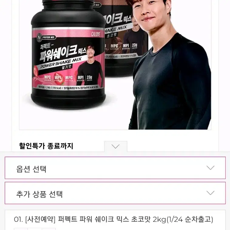 미개봉) 칼로바이 퍼펙트 파워 쉐이크 믹스 초코 2kg, 단백질 프로틴