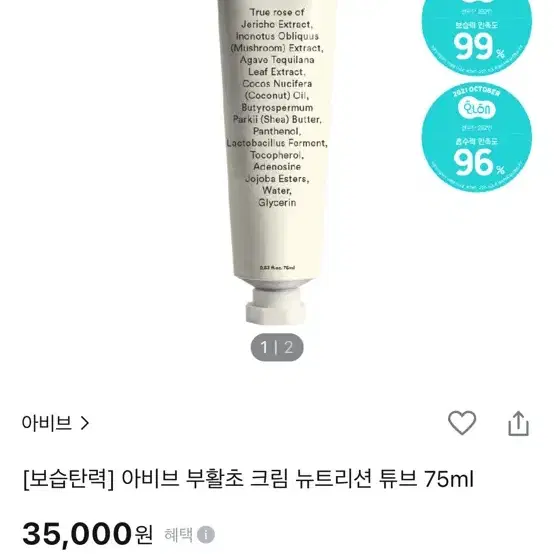 새상품) 아비브 부활초 크림 75ml