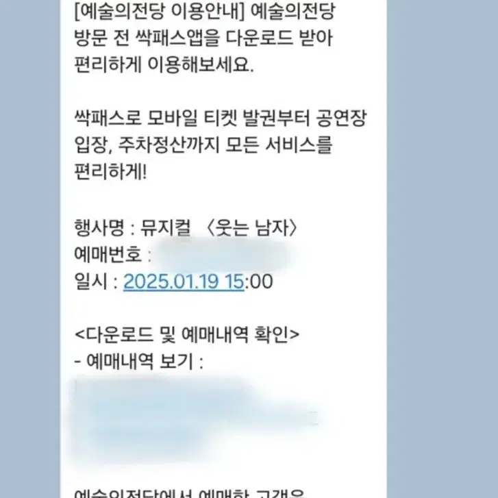 웃는 남자 뮤지컬 표 양도합니다!