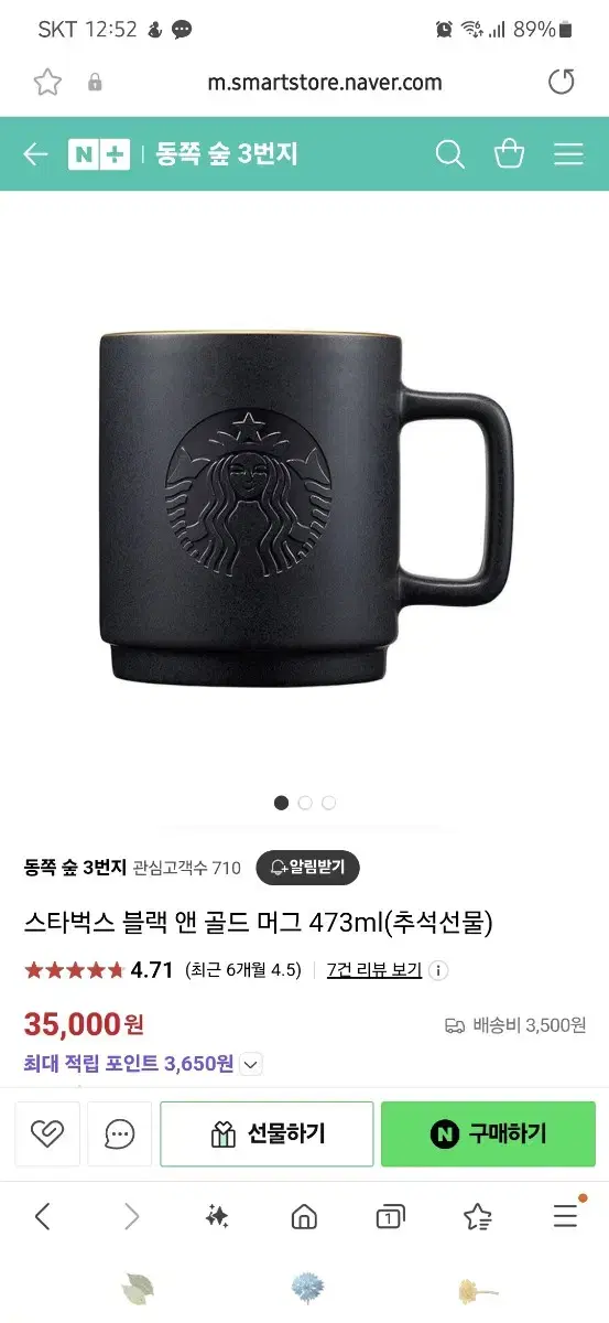 스타벅스 블랙앤골드 머그 473ml