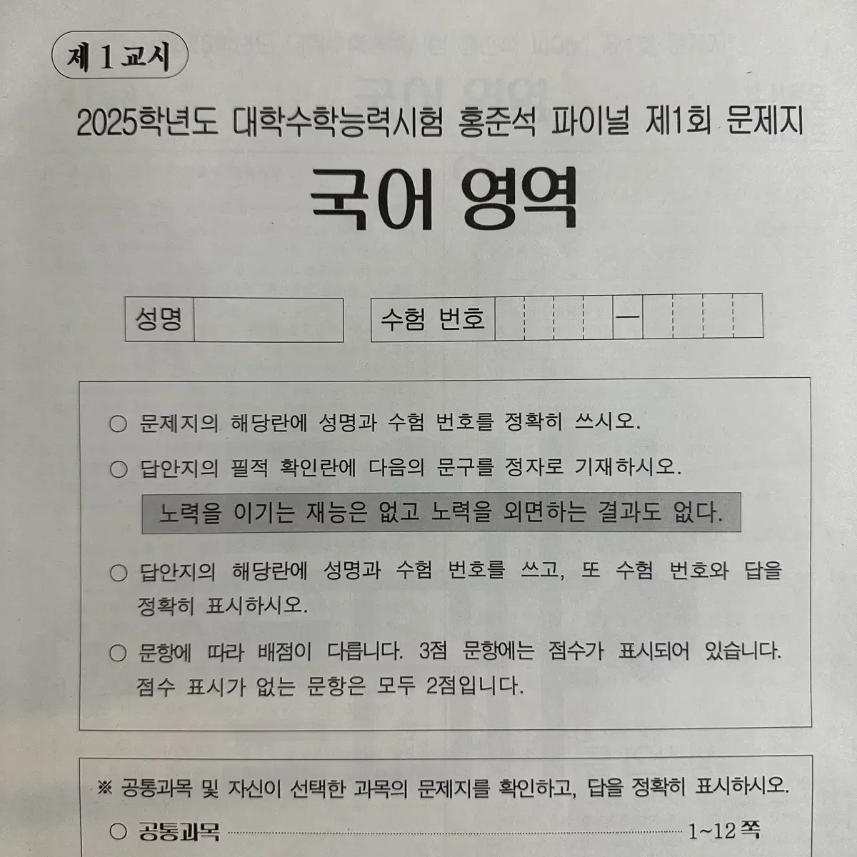 시대인재 홍준석T 파이널 모의고사 1~10회