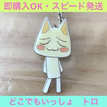 어디든 함께 클립이 달린 키체인 이노우에 토로 키링 키링 헤이세이 레트로